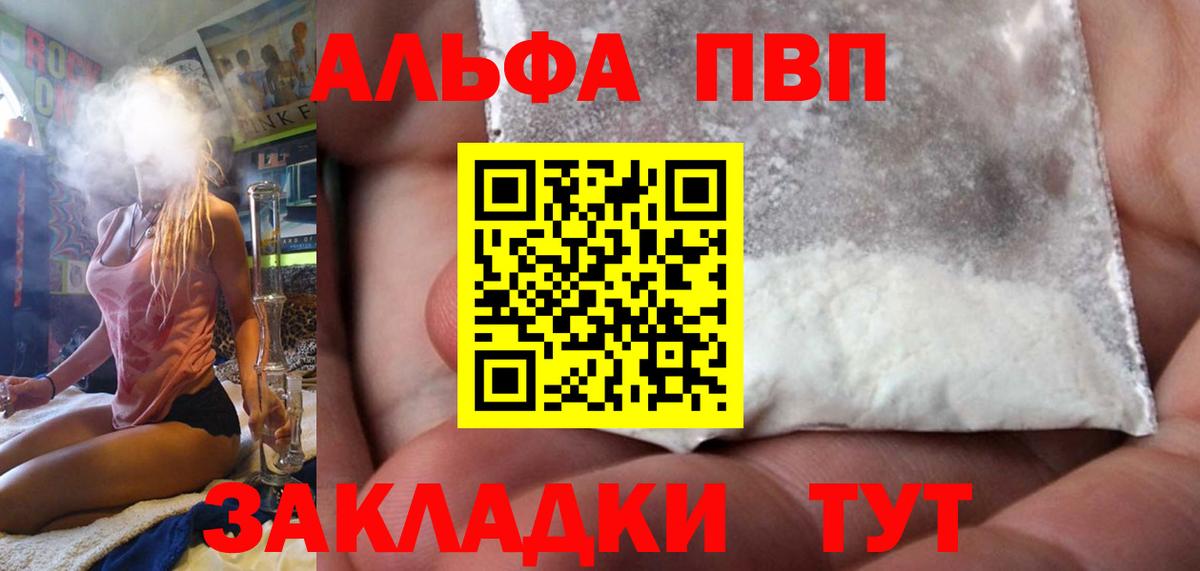 A-PVP VHQ  APVP VHQ  Вход с VPN  Ишим 