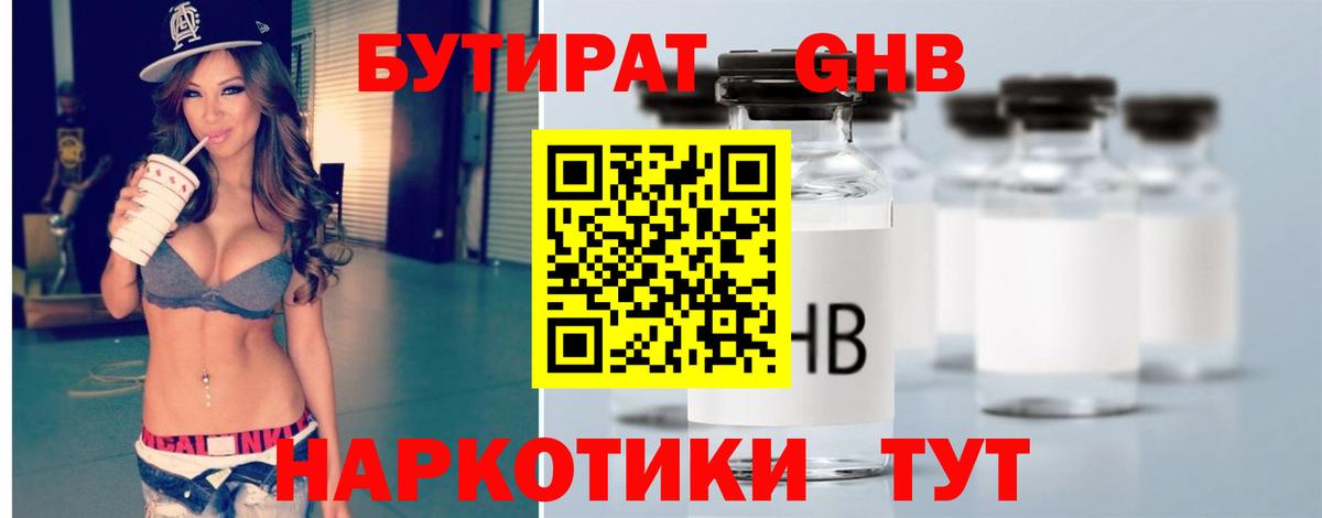 Бутират 1.4BDO Ишим