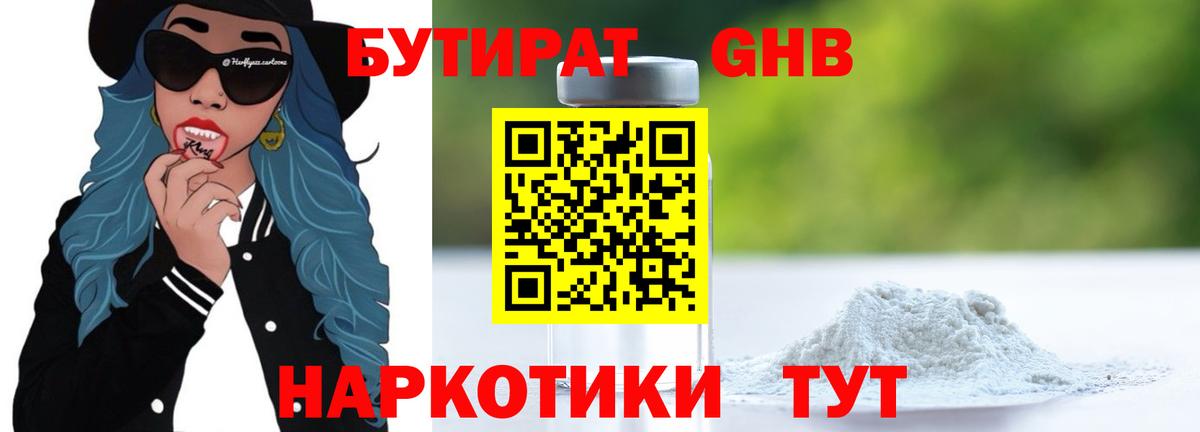 Бутират 1.4BDO  Бутират  Ишим  Вход с VPN 