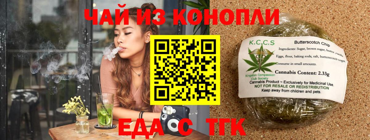 Еда ТГК конопля  Вход с VPN  Ишим 