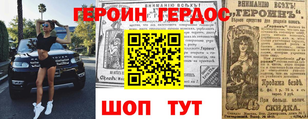 ГЕРОИН Heroin  Вход с VPN  Ишим 