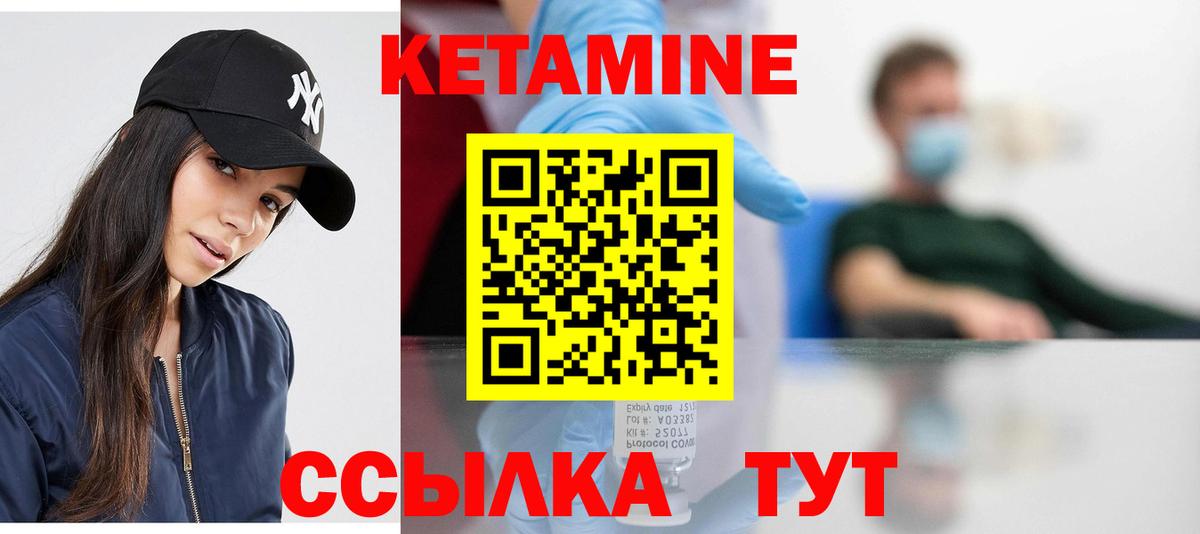 КЕТАМИН ketamine Ишим