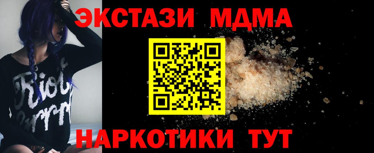 МДМА кристаллы  Вход с VPN  Ишим  МДМА crystal 