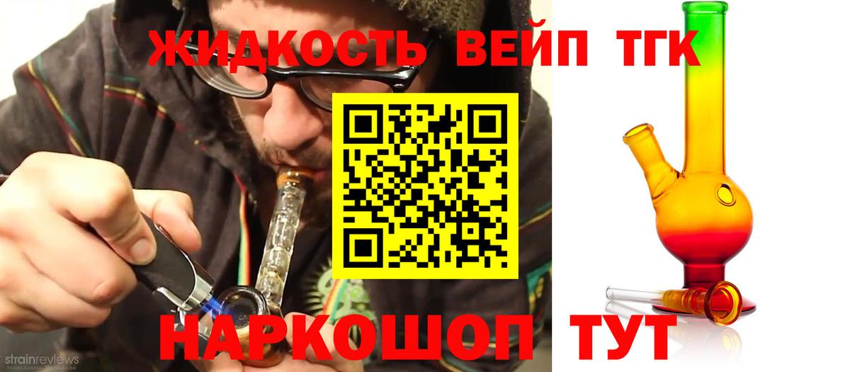 ТГК вейп с тгк  Вход с VPN  Ишим  Дистиллят ТГК гашишное масло 